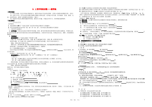 七年级数学上册 5.1用字母表示数学案1(无答案)青岛版