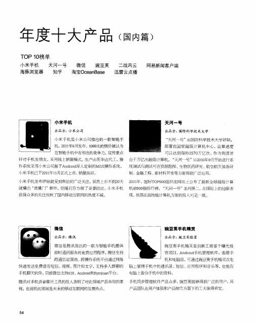 年度十大产品(国内篇)