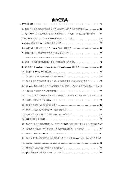 HTML+CSS+JS面试题大全