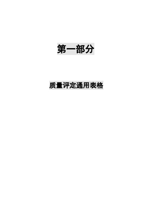 村镇供水工程施工质量验收评定表与填表说明