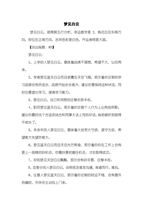 梦见白云