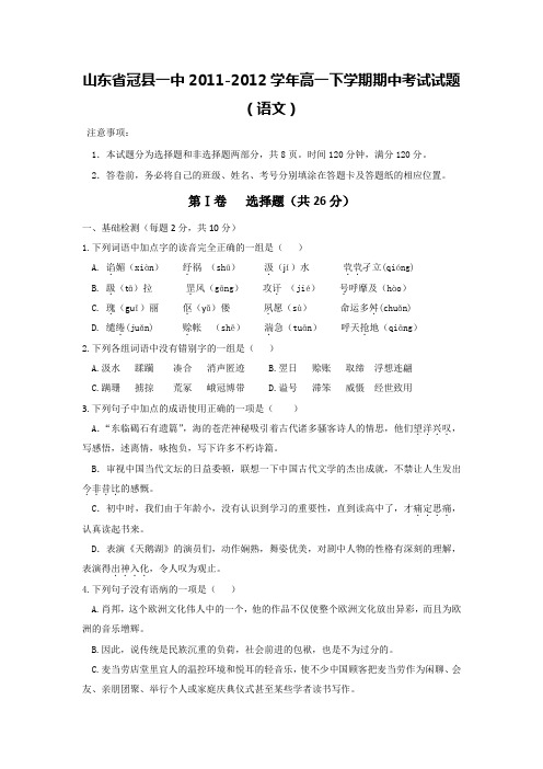 山东省冠县一中2011-2012学年高一下学期期中考试试题(语文)