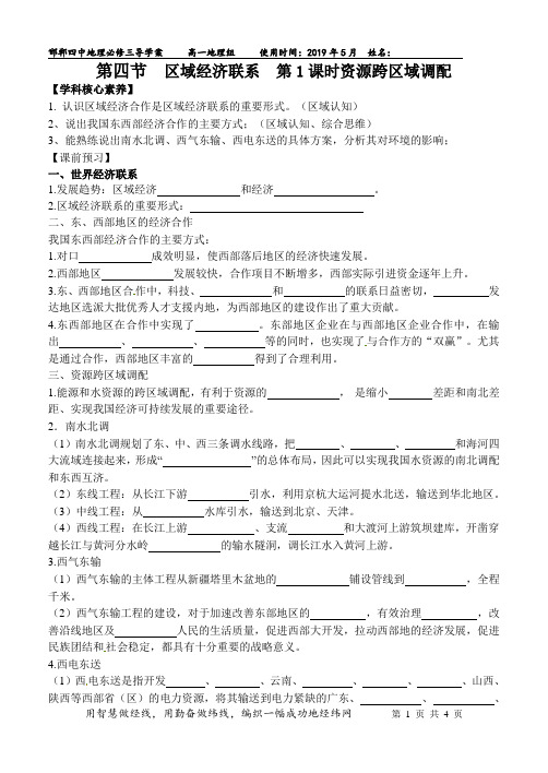 1.4.1区域经济联系1课时 导学案学生用 - 副本