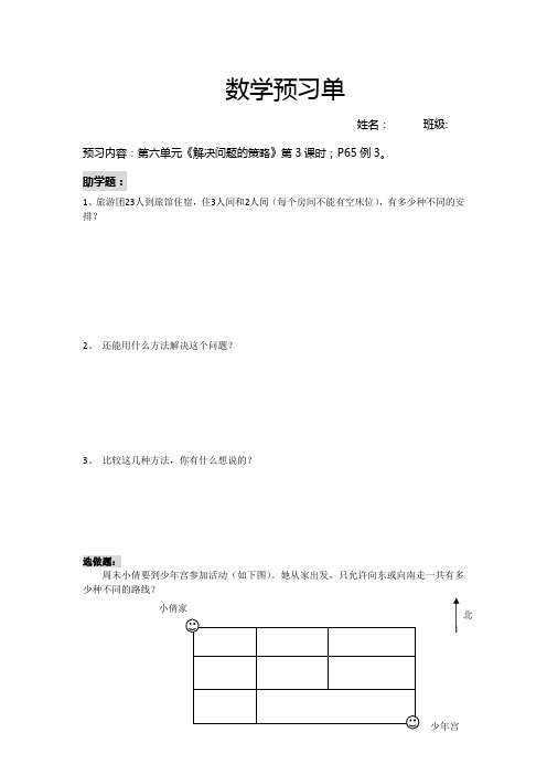 五年级第6单元《解决问题的策略》预习单