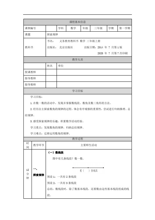 三年级【数学(北京版)】探索规律-1教学设计