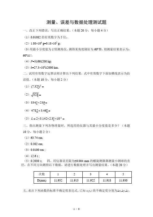 物理实验考试题及答案