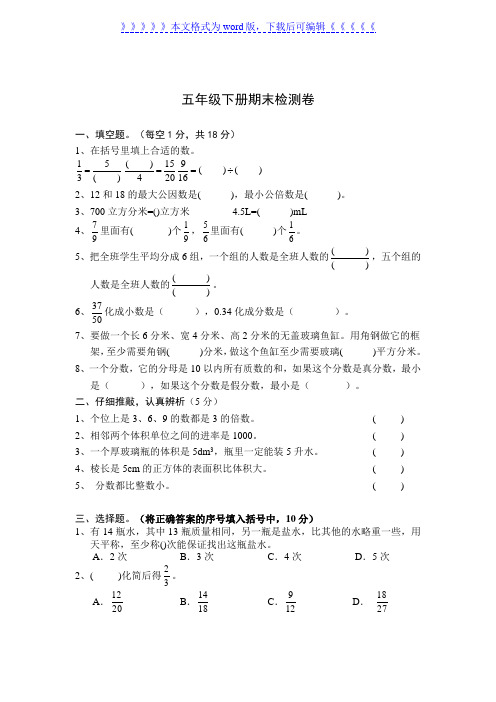 2018年五年级数学下册期末测试卷