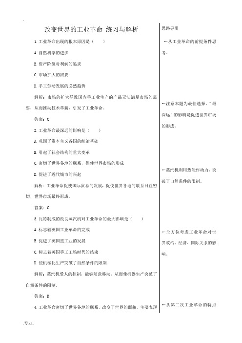 高中历史改变世界的工业革命 练习与解析 岳麓版 必修2