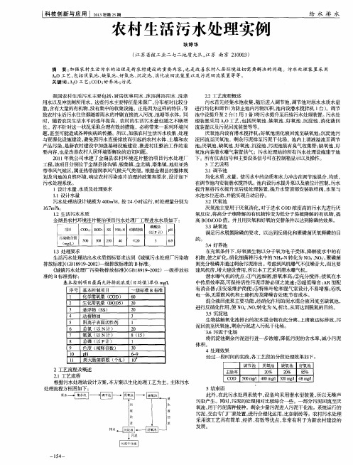 农村生活污水处理实例