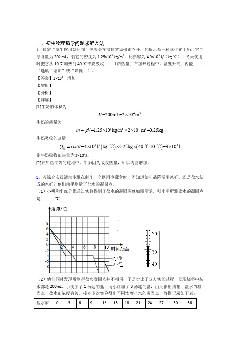 中考物理《热学问题》专项训练含答案