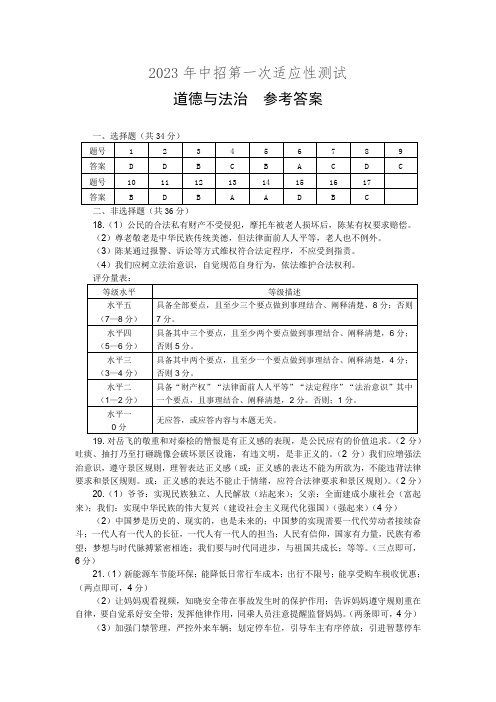 郑州市2023年初三中招一模考试道德与法制(政治)试卷答案