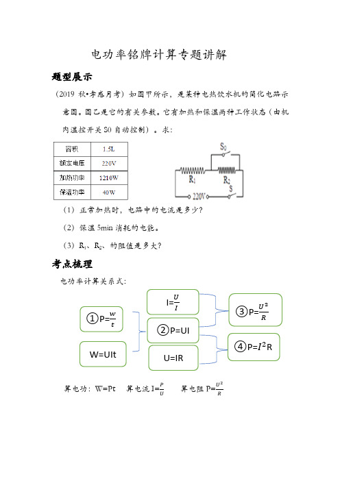 电功率铭牌计算(通用版)