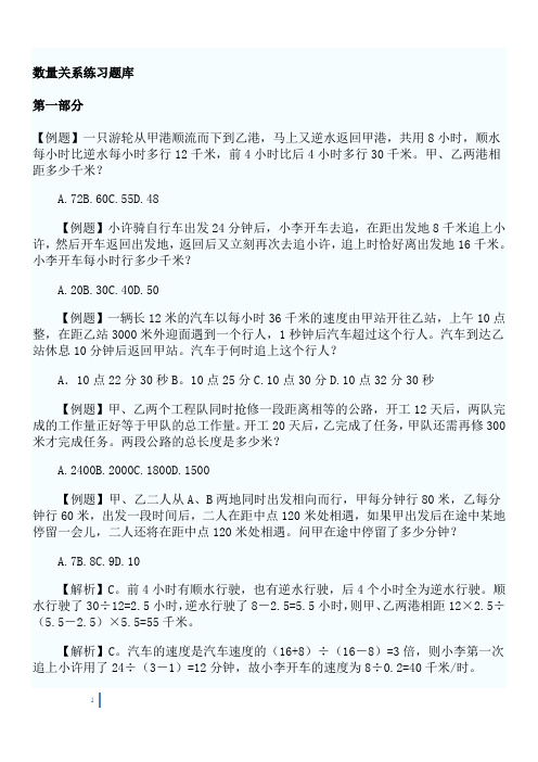 数量关系练习题库