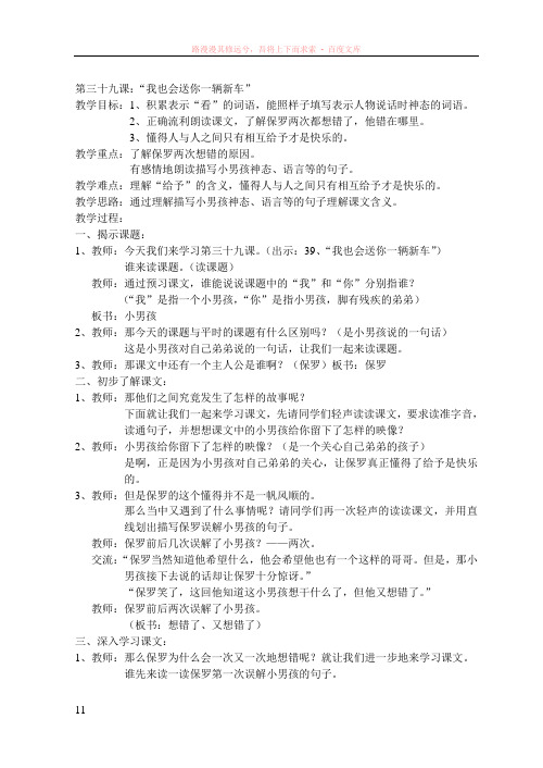 语文教案——“我也会送你一辆新车”