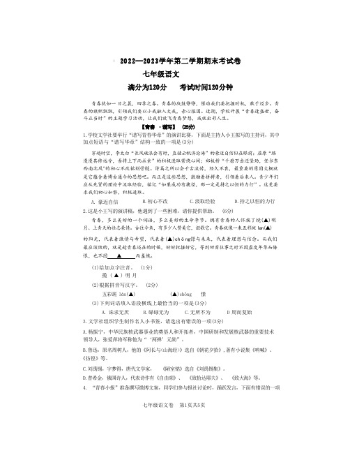 江苏省无锡市2022-2023学年七年级下学期6月期末语文试题(含答案)