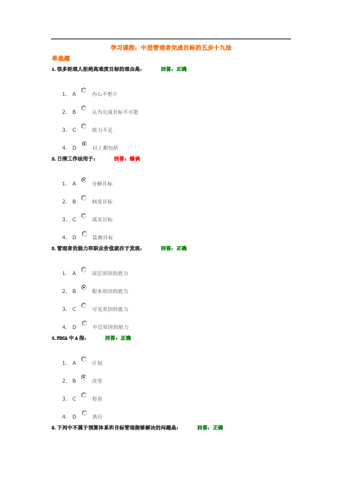 中层管理者完成目标的五步十九法考试