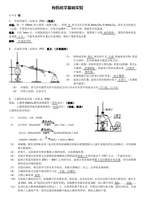 (完整版)高中有机化学实验总结最全