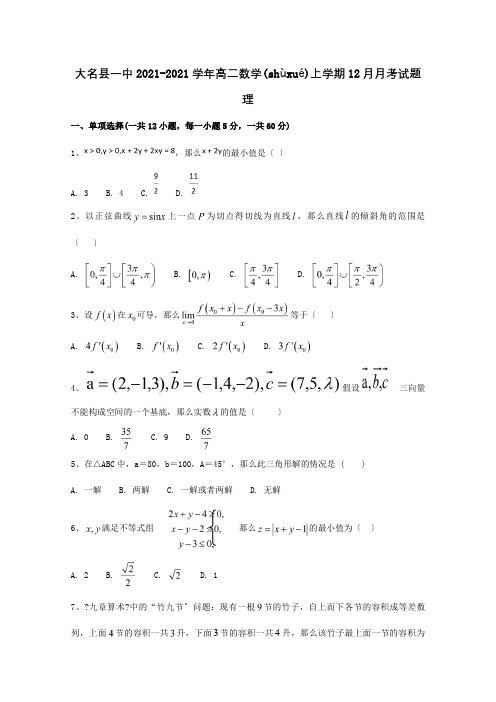 高二数学上学期12月月考试题 理 试题 2(共13页)