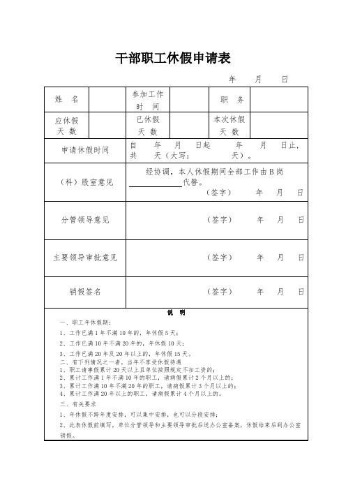 干部职工休假申请表(样表)