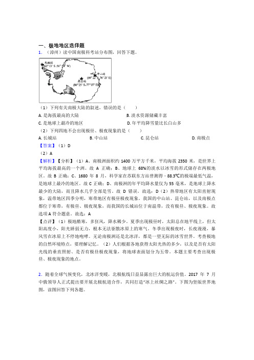 初中地理 极地地区(附答案)