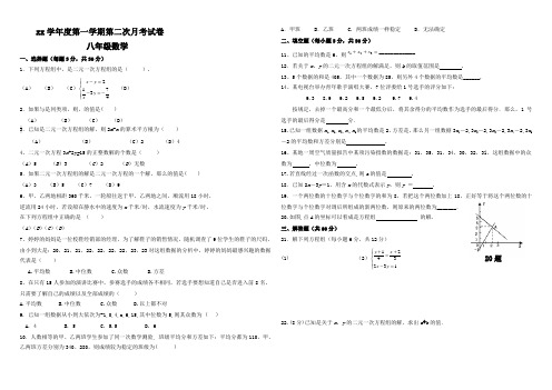 2019-2020年八年级数学第一学期12月月考试试卷