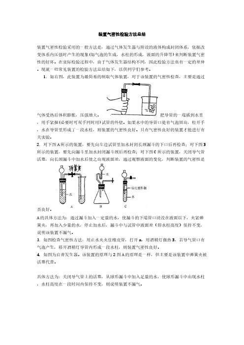 装置气密性检验方法总结