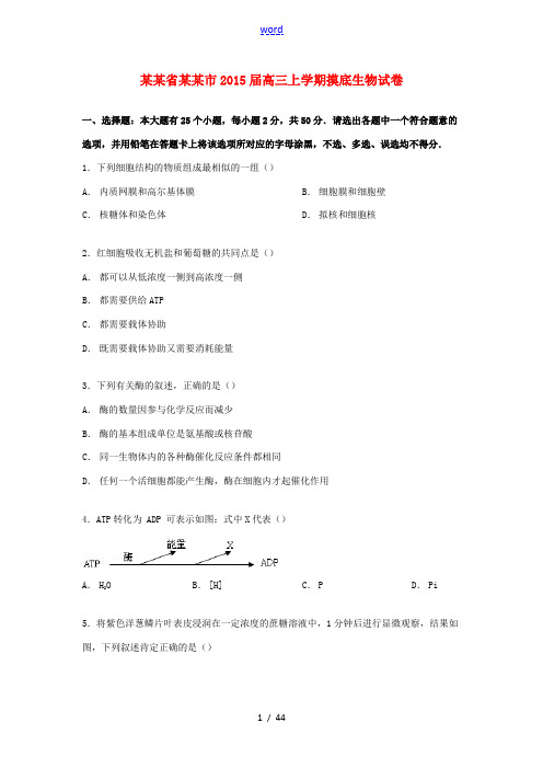 河北省邢台市高三生物上学期摸底试卷(含解析)-人教版高三全册生物试题