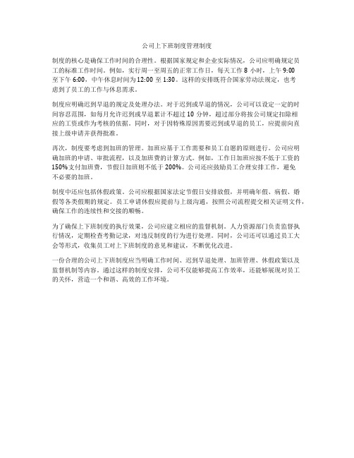 公司上下班制度管理制度