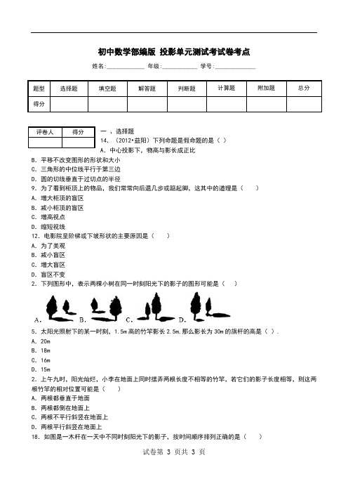 初中数学部编版 投影单元测试考试卷考点.doc