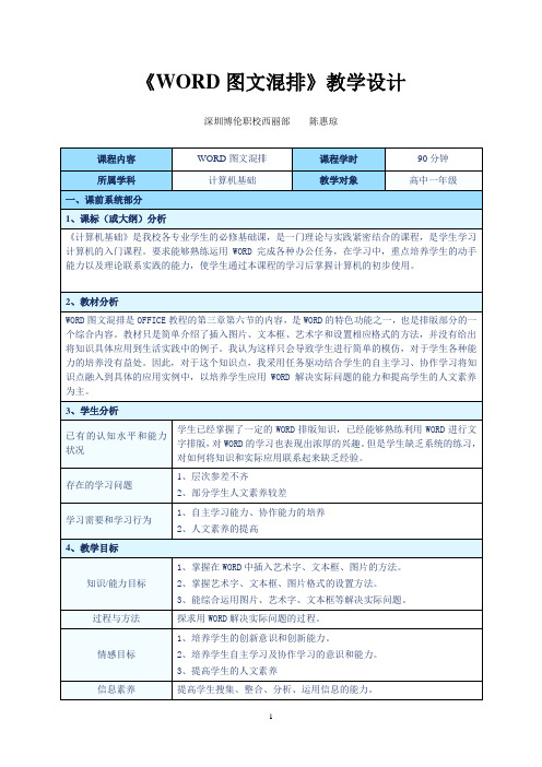 WORD图文混排教学设计