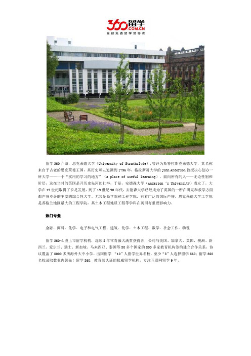 思克莱德大学热门专业