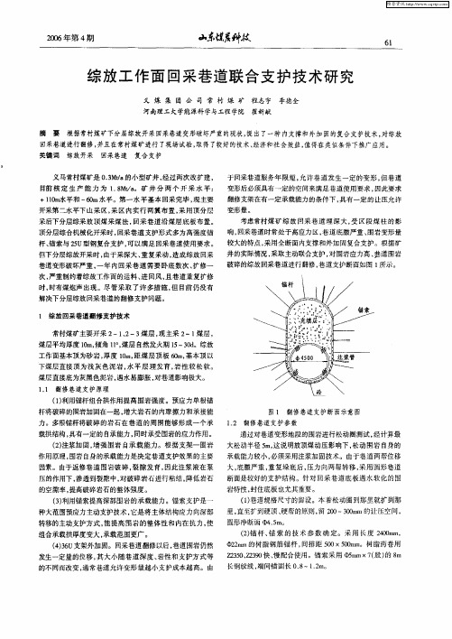 综放工作面回采巷道联合支护技术研究