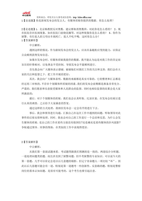 2015国考面试试题每日一练【1.15】