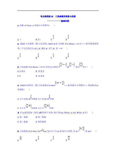 2018年高考数学理人教A版一轮复习习题：第四章 三角函