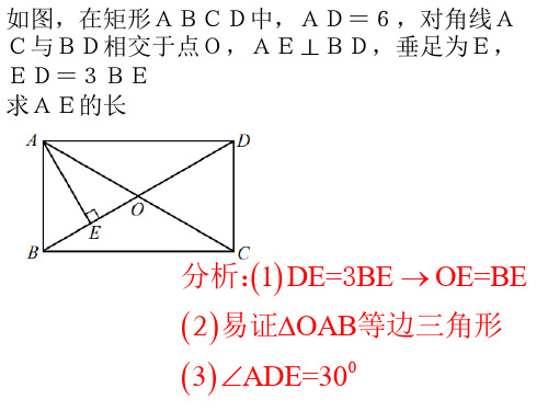 矩形的性质与判定第三课时ppt课件