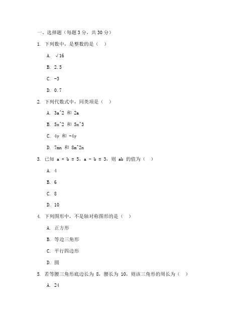 长郡数学七年级下试卷