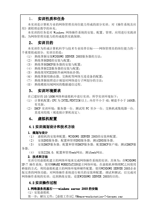 Windows操作系统实训