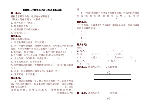 人教新部编版三年级上册语文试题日积月累练习题(含答案) (2)