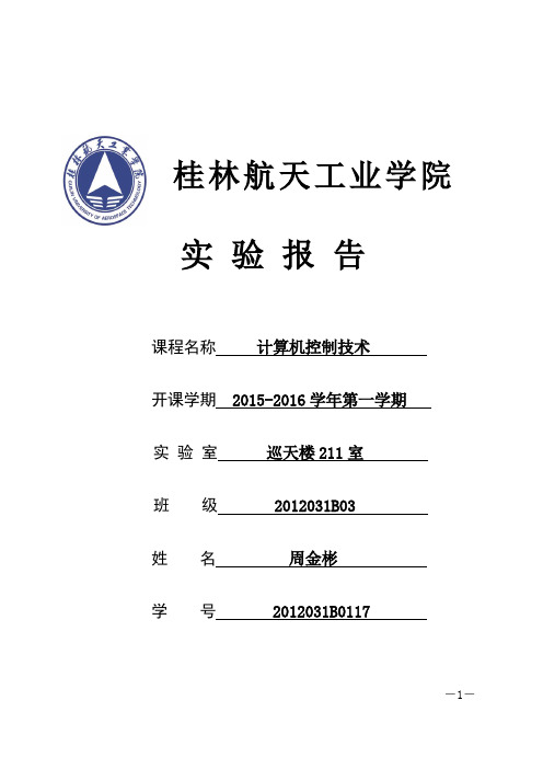 sy-计算机控制技术实验报告1-3