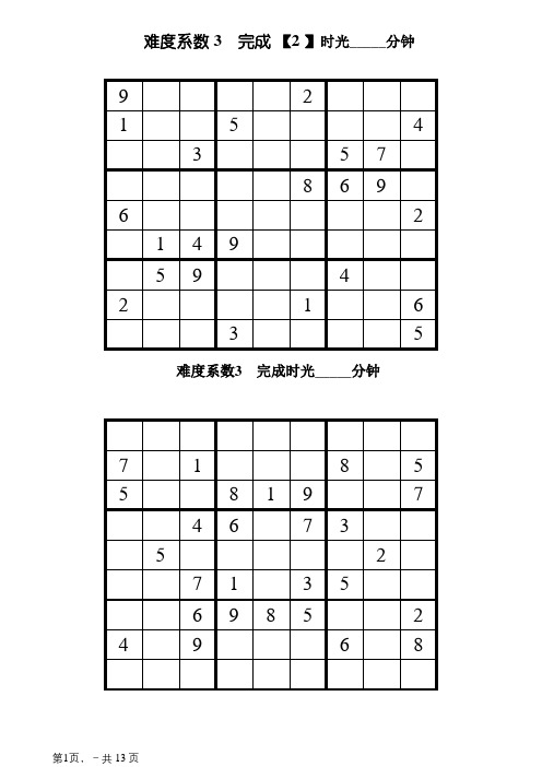 九宫格数独题目大全