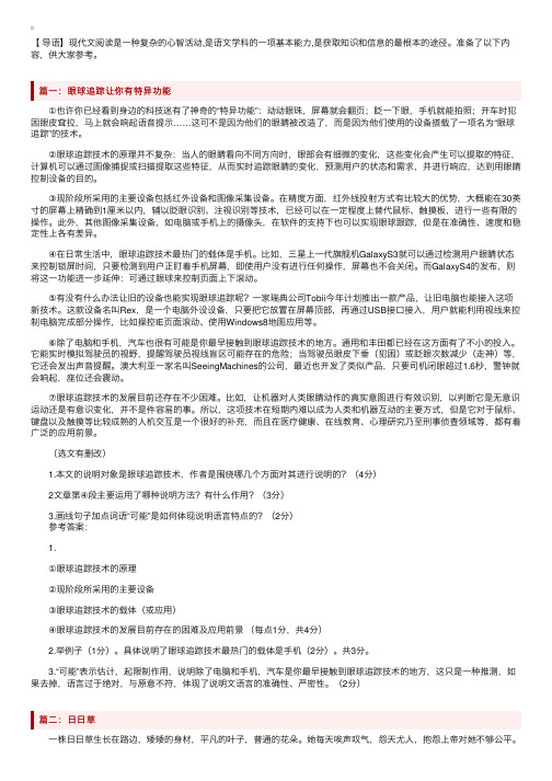 小学四年级语文现代文阅读练习题及答案