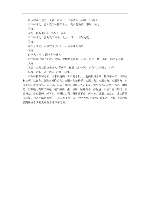 治水肿利小便方
