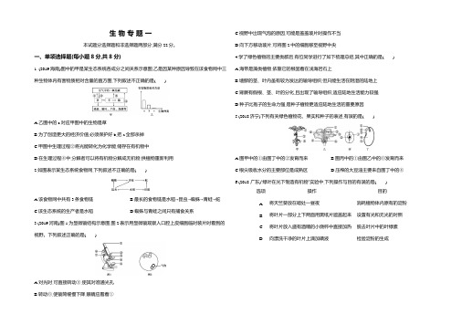 专题一 课后作业