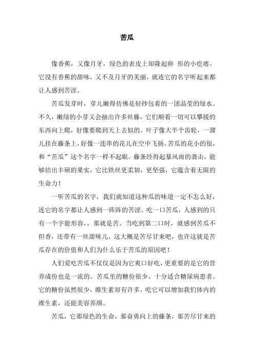 苦瓜_2