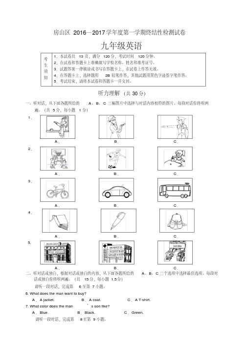 北京市房山区九年级上学期期末考试英语试题