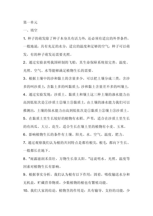 湘教版六年级科学复习题1