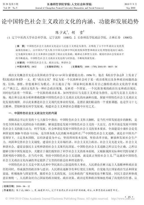 论中国特色社会主义政治文化的内涵_功能和发展趋势