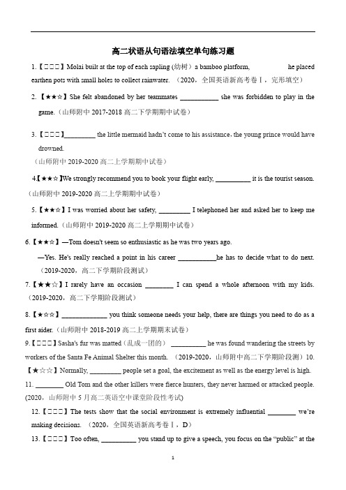 高二英语状语从句语法填空单句练习题40道(含答案解析)