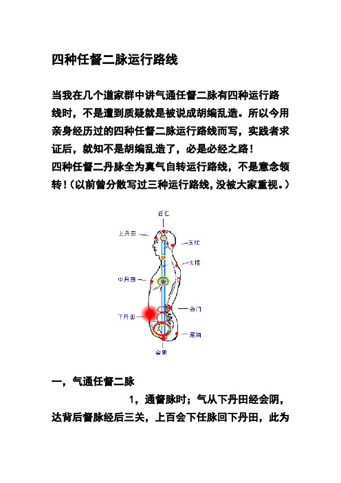 四种任督二脉运行路线