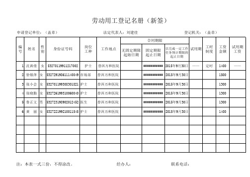 劳动用工登记名册(新签)